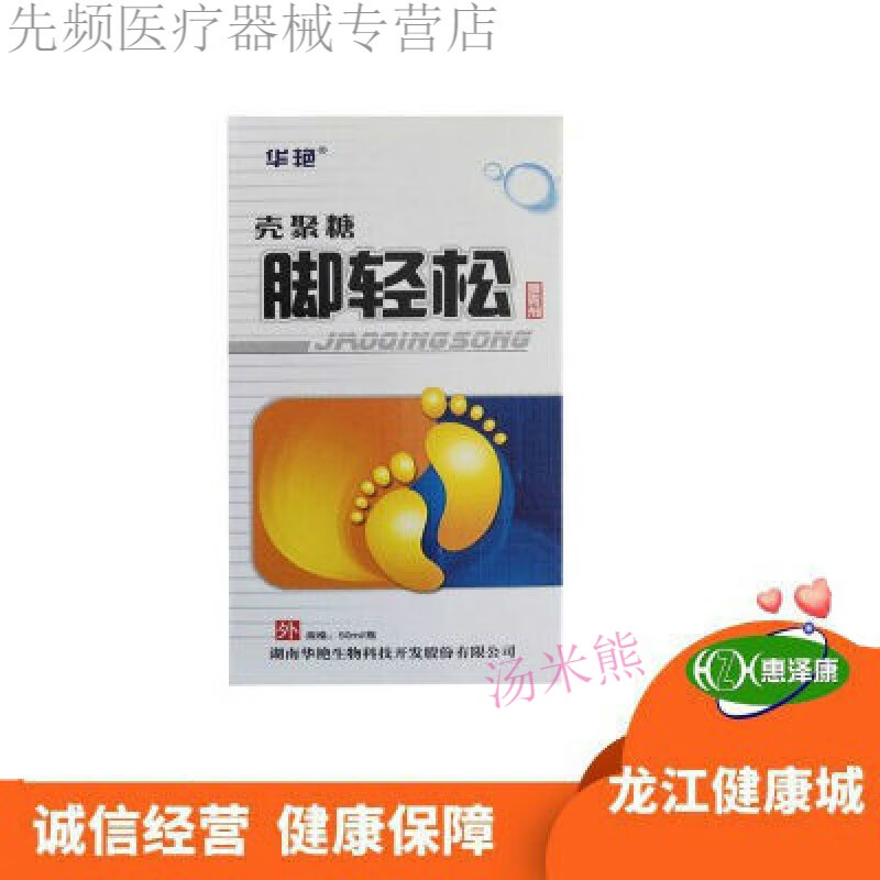 【jd健康】脚轻松喷雾脱皮控痒脚痒华艳壳聚糖脚轻松喷雾剂 脚部 华艳