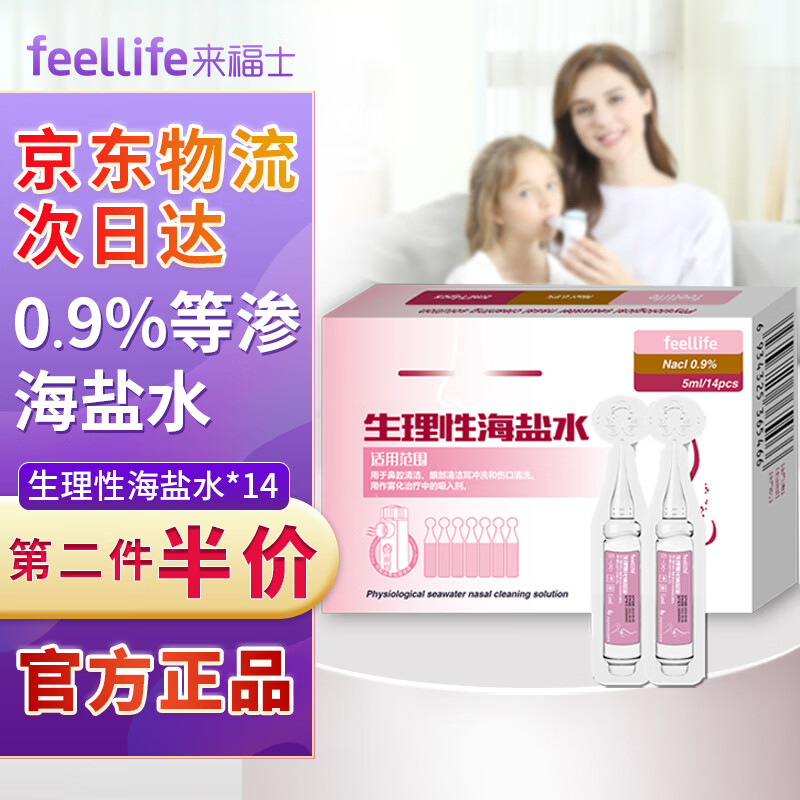 雾化器价格走势图及雾化盐水产品推荐-来福士(FEELLIFE)京东自营旗舰店