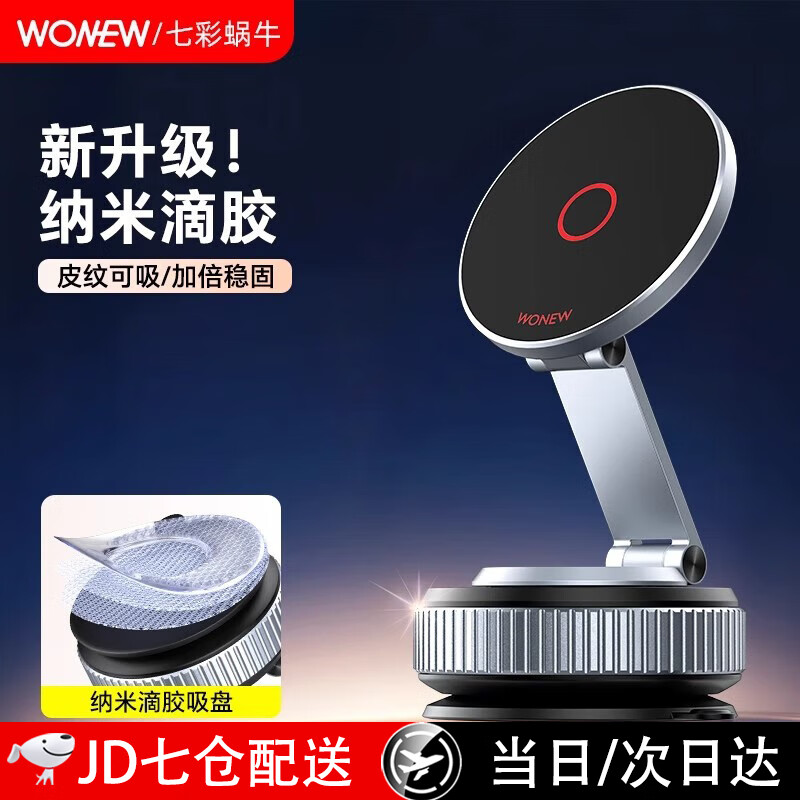 wonew七彩蜗牛纳米滴胶自拍真空磁吸手机支架magsafe吸附汽车导航专用新款吸盘式桌面拍摄vlog手机架 纳米款-ZJ49【星空黑导航滴胶磁吸支架】