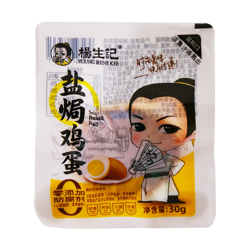 楊生記鹽焗雞蛋鹵雞蛋鹵味零食小吃休閑食品泡面搭檔鹵蛋即食解饞 【鹽焗味】30g*50只