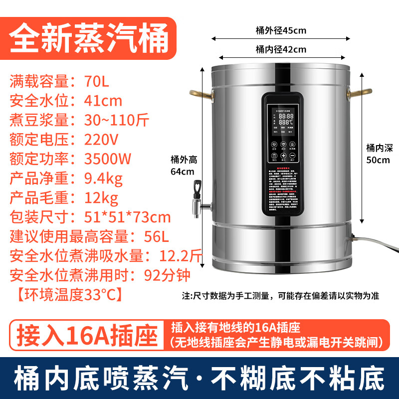 百羿商用蒸汽煮豆浆桶熬煮中药不粘锅豆浆粉不结块不糊底保温桶豆腐花豆腐脑煮浆桶大容量煮浆炉蒸汽机 70L蒸汽桶【煮110斤豆浆】