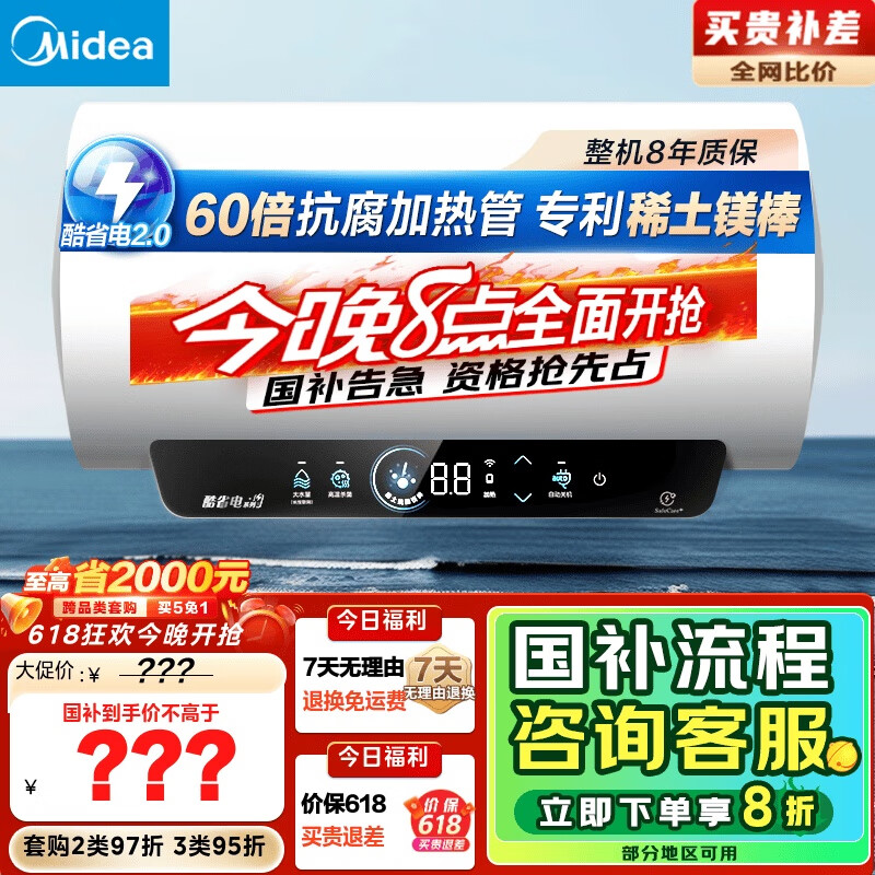 美的（Midea）储水式电热水器终身免换镁棒50升2500W一级能效60倍耐用加热管酷省电自动关机F50-25JE4Pro(HE)