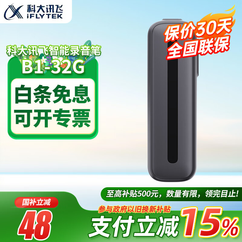 �ƴ�Ѷ�� ����¼���� B1 32G