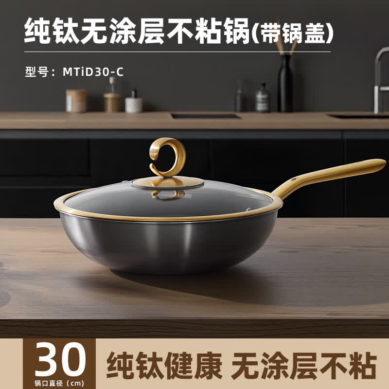 三头鹰德国三头鹰纯钛炒锅鎏金款无涂层钛锅不粘锅电磁炉燃气家用炒菜锅 二代鎏金主厨款纯钛炒锅 30cm