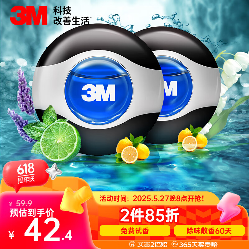 3M车载香薰出风口香水汽车摆件 液体2只装除异味清新海洋味PN99012