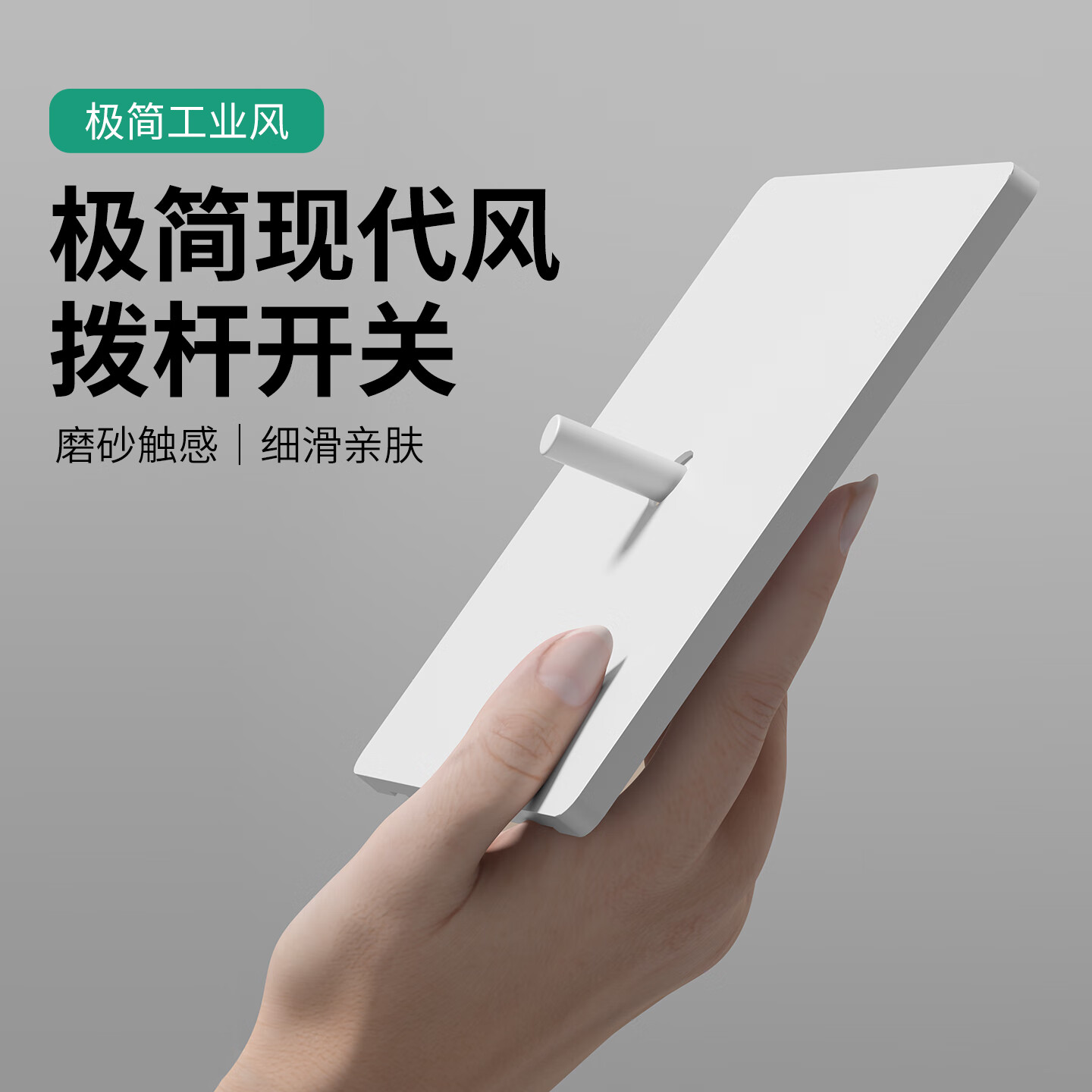 国际电工86型暗装超薄拨杆开关插座面板意式奶油白色哑光复古极简侘寂风 二开（单/双控通用）【白杆】