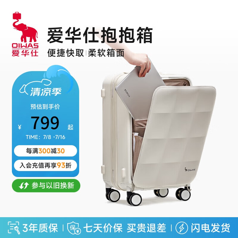爱华仕抱抱箱行李箱20英寸登机箱女小型拉杆箱多功能旅行箱男前开盖白色