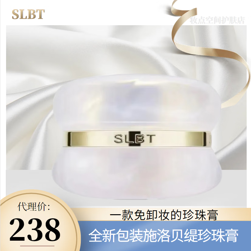施洛贝缇新包装珍珠膏懒人素颜霜人参淡斑美白提亮免卸妆贵妇面霜 新包装施洛贝缇珍珠膏正装