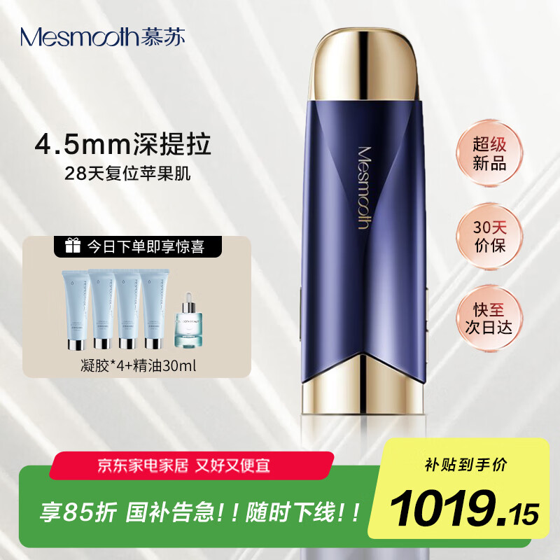 MESMOOTH慕苏【国补立减15%】【七夕情人节礼物】美容仪器家用脸部提拉紧致按摩仪水光神器 A5超声炮 