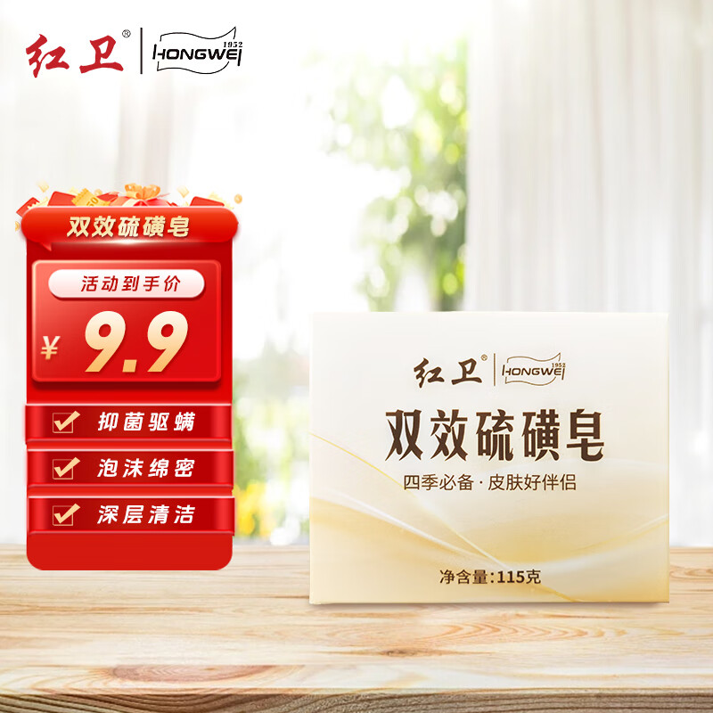 红卫双效硫磺皂香皂肥皂羊脂皂沐浴洗澡祛螨抑菌清洁温和不刺激沐浴露 双效硫磺皂 115g 1块 【尝鲜装】 规格