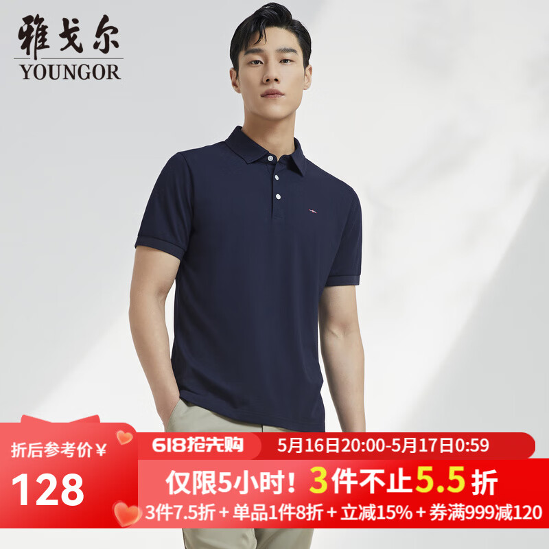 雅戈尔（YOUNGOR）短袖POLO衫男翻领舒爽透气棉手感舒适POLO衫 VSPC533066FCA藏青色 S