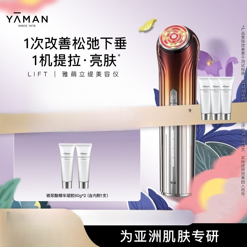 雅萌（YA-MAN）LIFT立緹美容儀緊致下頜線(xiàn)家用臉部按摩儀 LIFT