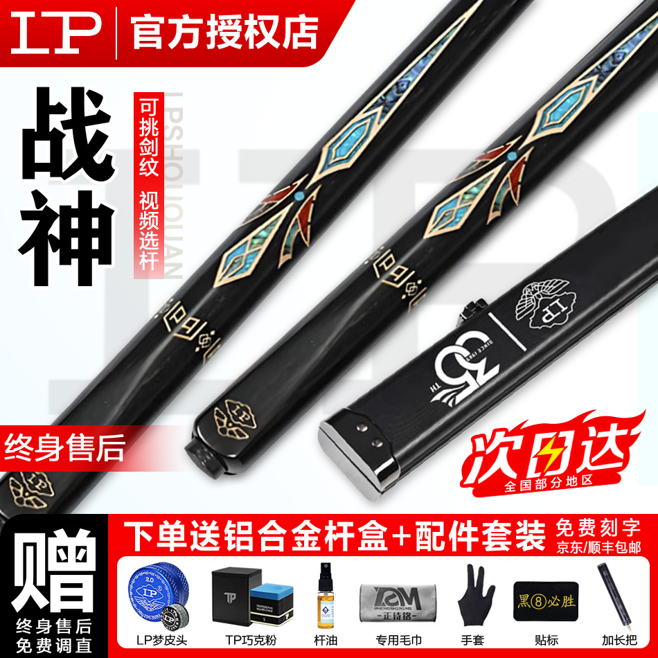 LP台球杆25款战神1234小头杆黑旋风中式黑8桌球杆一体通杆尊者S梦 25款战神1+梦皮头+铝盒