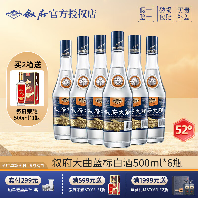 叙府大曲蓝标白酒52度浓香型整箱纯粮食酒光瓶酒口粮酒中秋送礼 52度 500mL 6瓶 整箱装