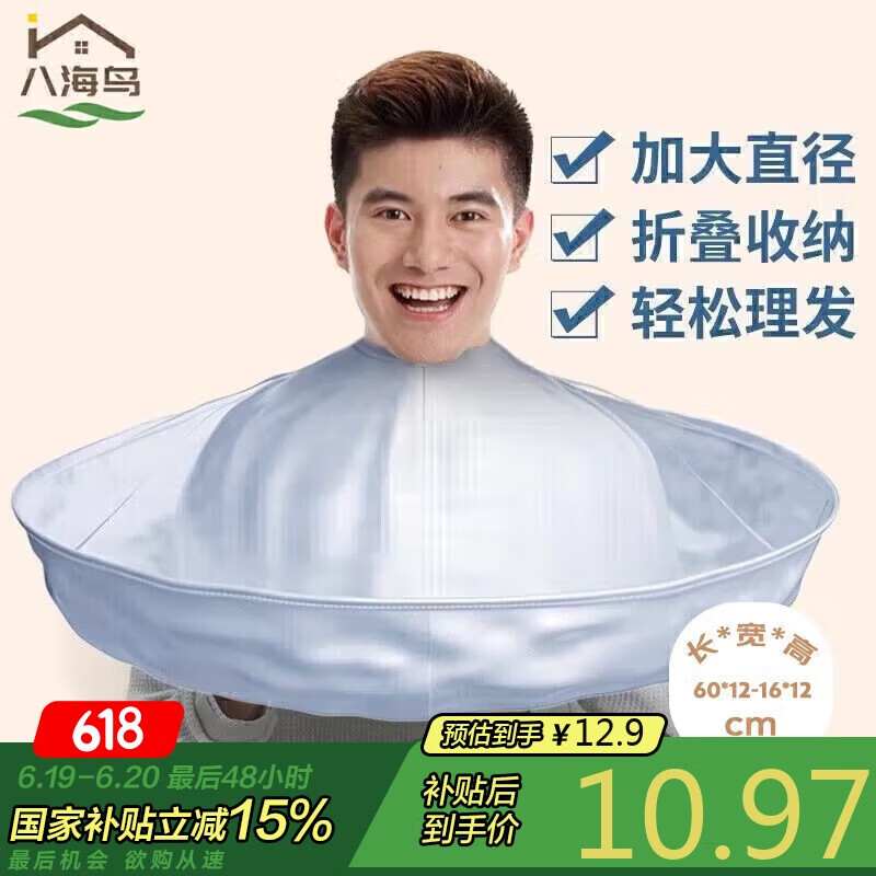 八海鸟【理发不用愁 碎发全兜住】理发围布剪头染发斗篷儿童成人披肩裙