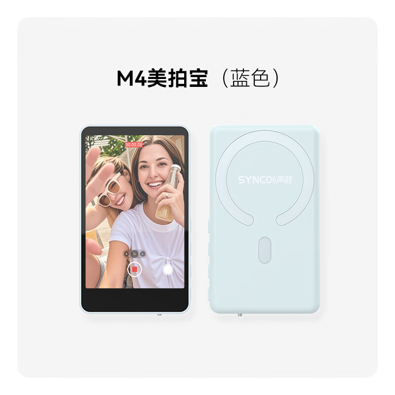 声刻(SYNCO)M4美拍宝 手机后置自拍显示屏拍照神器高清vlog短视频无线遥控摄像头自拍投屏支架拍摄设备稳定器 【蓝色】手机后置拍照神器丨强力磁吸丨自拍投屏