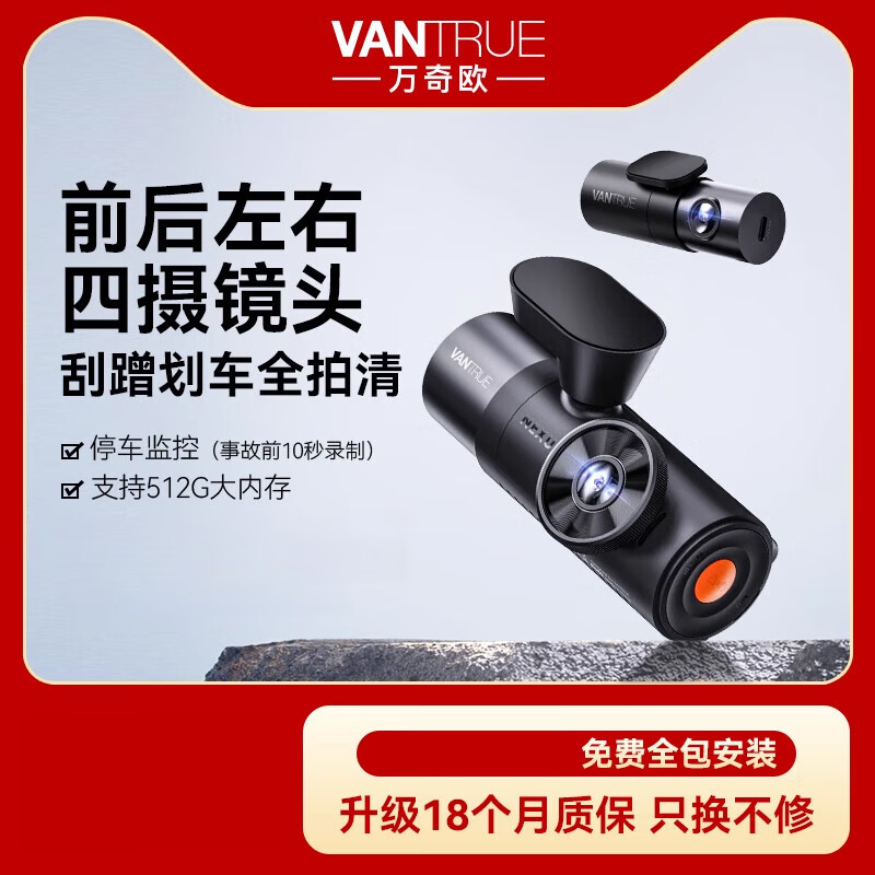 萬(wàn)奇歐高端行車記錄儀四攝25K超清360度全車監(jiān)控防劃車 黑色 多鏡頭_標(biāo)配