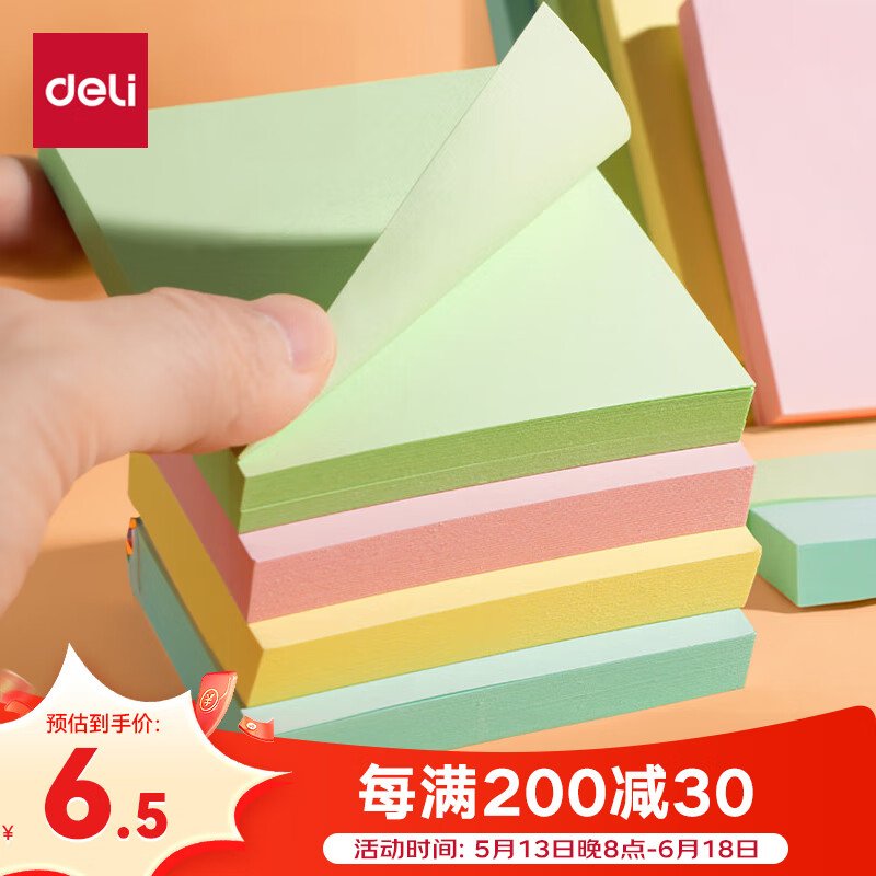 得力（deli）400页4色简约便利贴