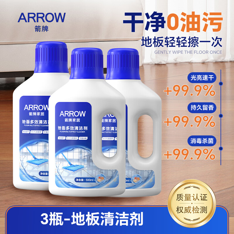 箭牌地板清洁剂强力去垢去污杀菌速干留香木地板地砖清洁剂 【除菌率99.9%500ml*3瓶 京东折扣/优惠券