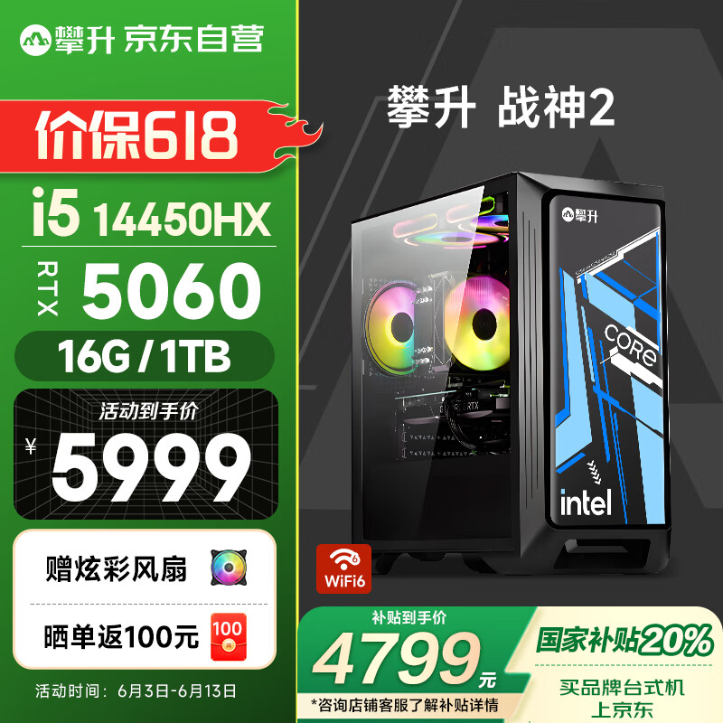 攀升战神2 台式电脑游戏台式机电脑主机全套整机（14代酷睿i5 RTX5060 16G 1TB WiFi蓝牙）