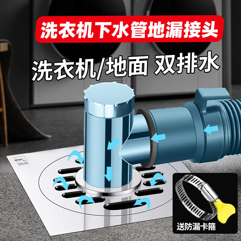 加仕高洗衣机地漏下水管专用接头防溢水神器地面二合一排水管密封地漏盖
