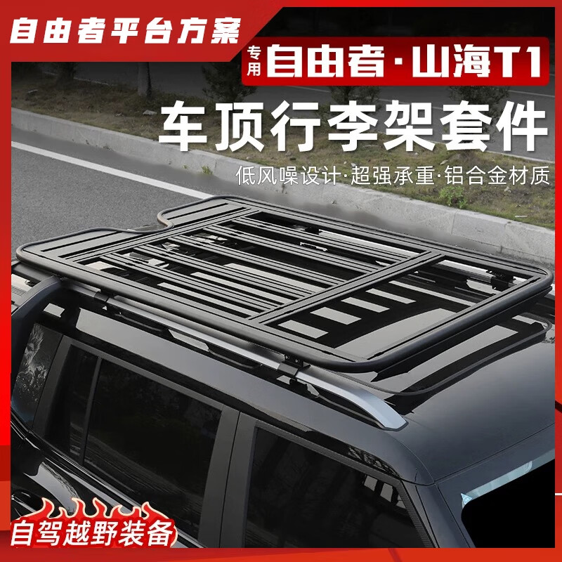 丽田适用捷途自由者山海T1车顶行李架框越野改装折叠爬梯拓展平台帐篷 自由者/T1四代加宽加厚带天窗款