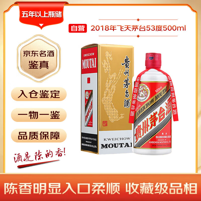 茅台 2018年 飞天 酱香型白酒 53度 500ml 单瓶装 陈年酒 礼赠宴请