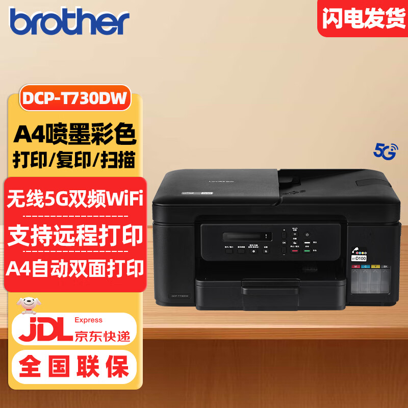 �ֵ�DCP-T730DW Сħ��Сī�� ��ɫ��ī�๦��һ������ð칫˫���ӡ������������С�����ӡ 1479Ԫ