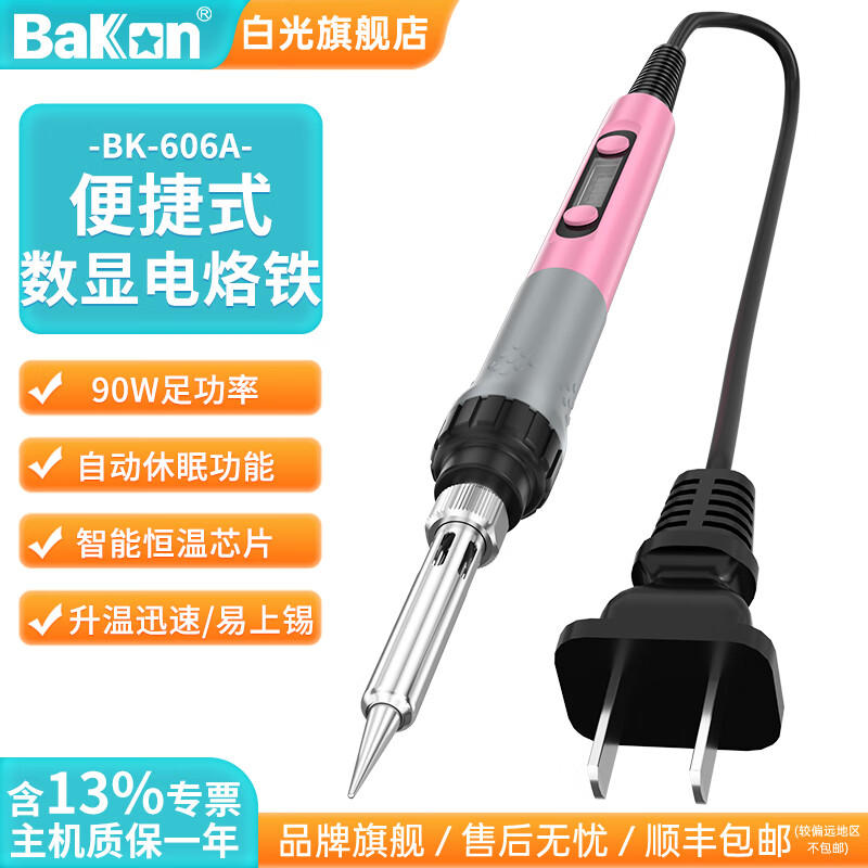 bakon白光家用电烙铁套装初学者90W可调温数显恒温焊锡电洛铁BK606A 单烙铁 樱花粉