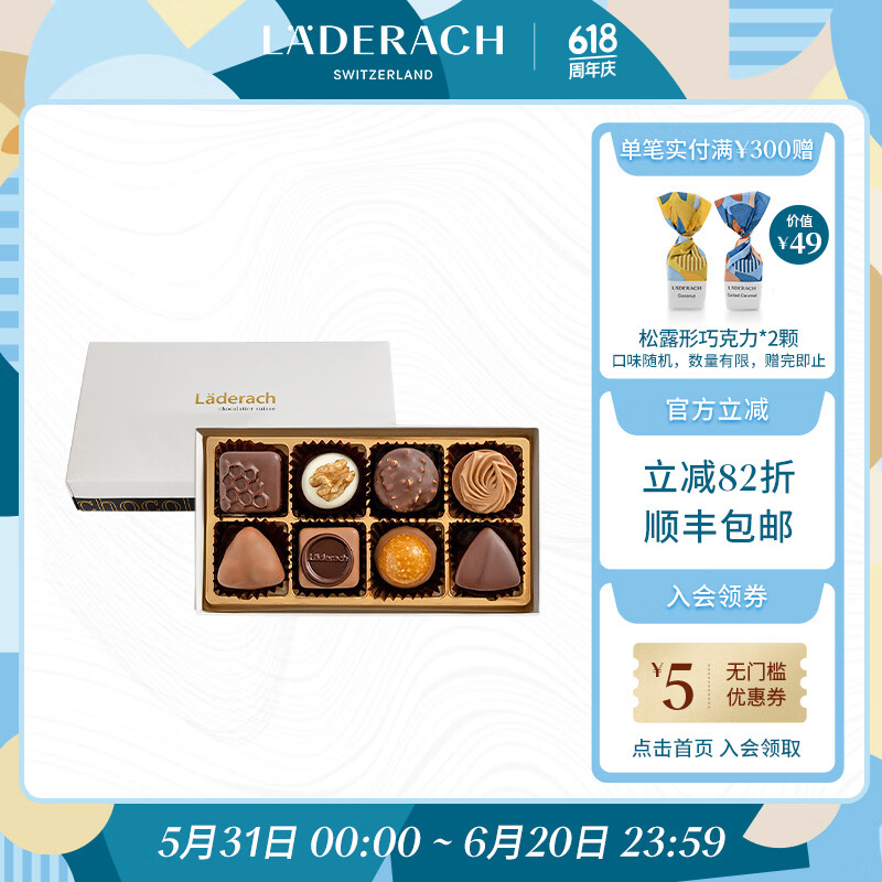 LADERACH莱德拉夹心巧克力礼盒进口休闲零食糖果高档喜糖伴手礼生日礼物女 夹心8颗礼盒装95g