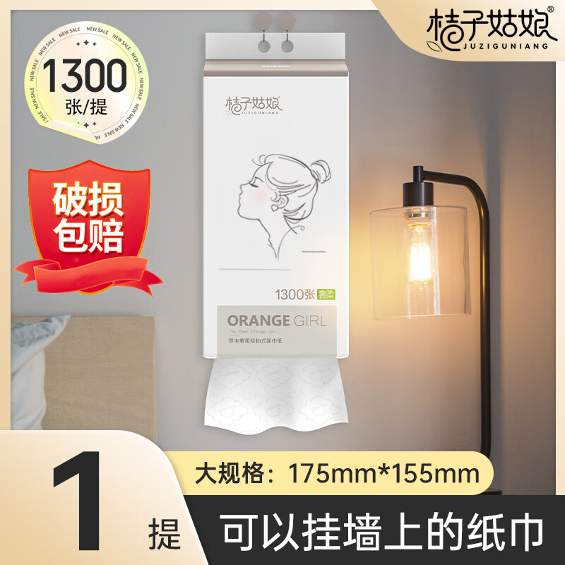 桔子姑娘挂式抽纸大包纸巾家庭实惠装卫生间厕所挂壁式家用卫生纸悬挂厕纸 奢柔【无挂钩】 5层 1300张*1提