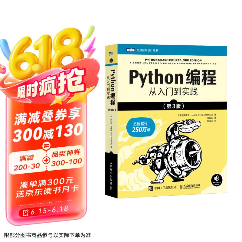 Python编程  从入门到实践 第3版（图灵出品）