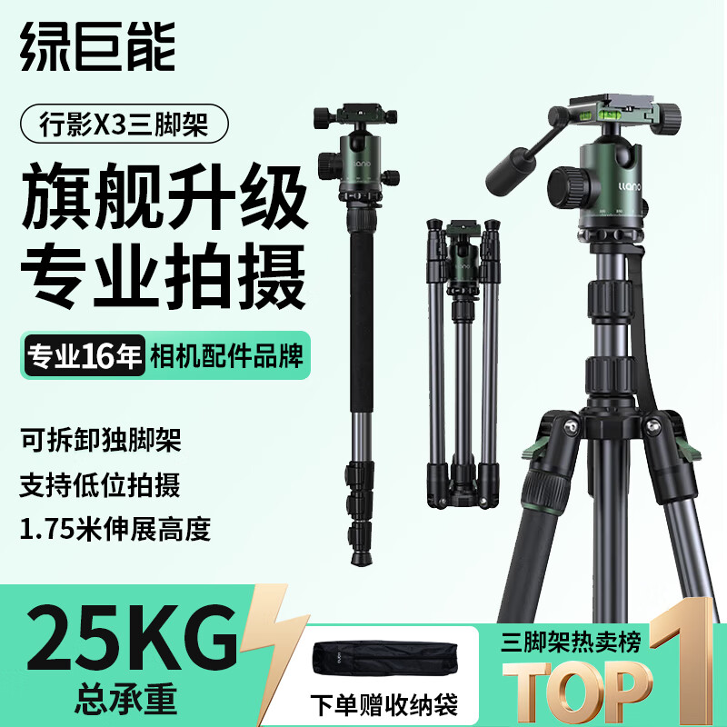绿巨能（llano）行影X3相机三脚架独脚架专业级防抖拍摄支架适用富士尼康索尼佳能相机直播录像摄影便携收纳三角架