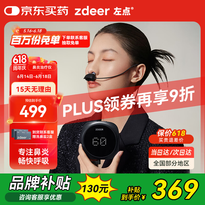 左点zdeer 光大夫鼻炎理疗仪半导体激光治疗仪光疗仪家用 父亲节礼物