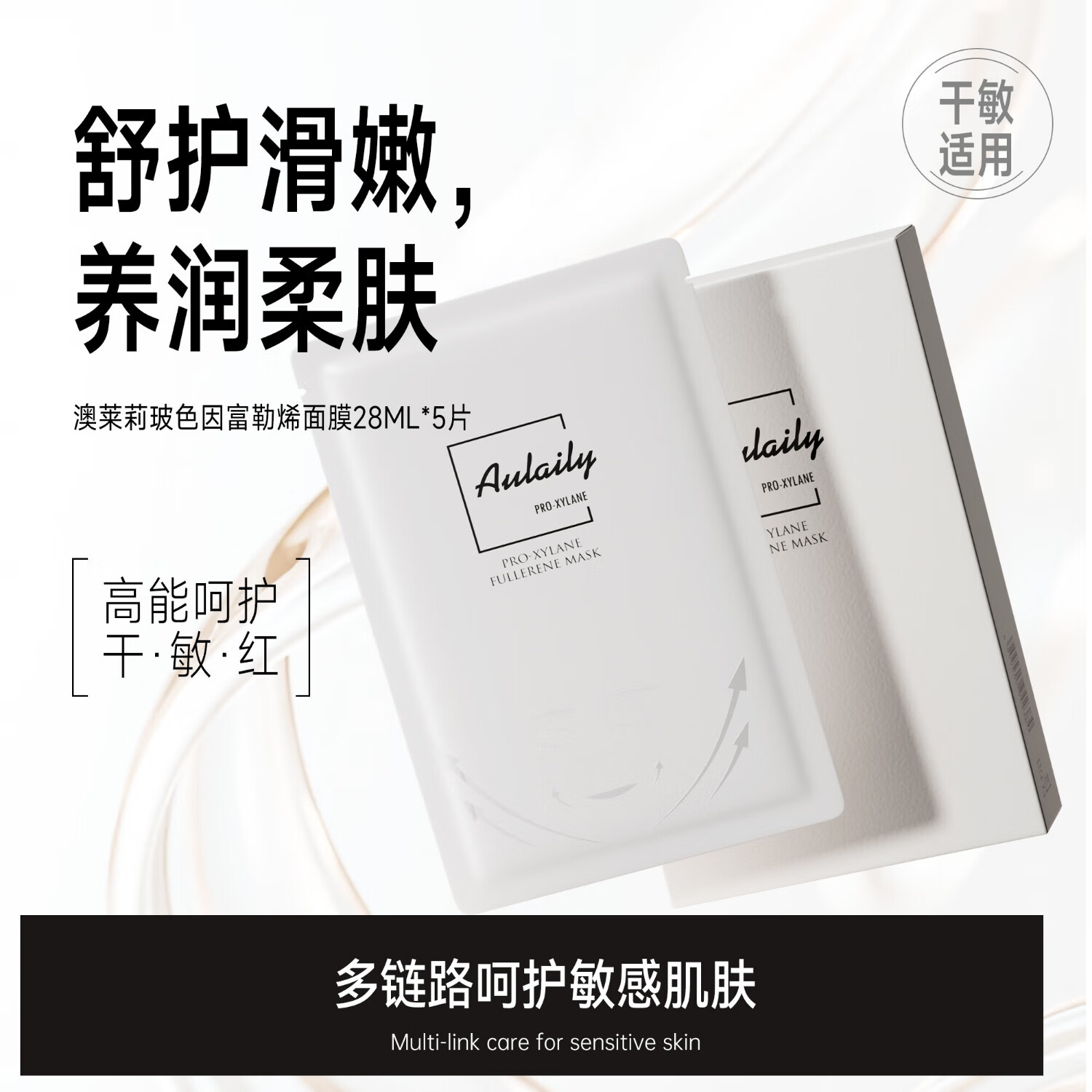 澳莱莉玻色因面膜贴片富勒烯舒护嫩滑补水保湿干红痒皮aulaily 1盒