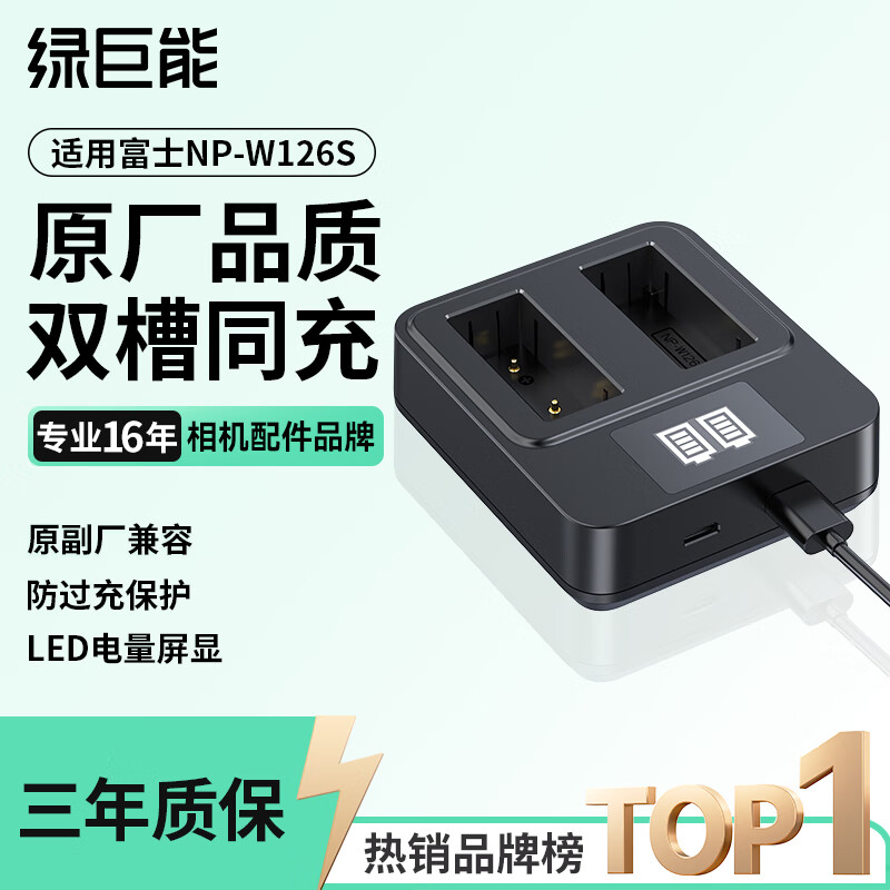 绿巨能（llano）适用富士X-T30 II相机NP-W126S电池充电器xt50/xm5/xs10/x100vi/xt20/XE4/XM5/A5/X-Pro3相机双充