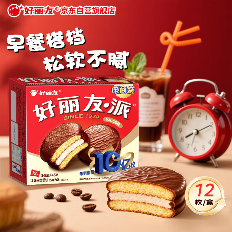 好丽友（orion）巧克力派12枚445g 营养早餐面包夹心蛋糕下午茶点心休闲零食解馋