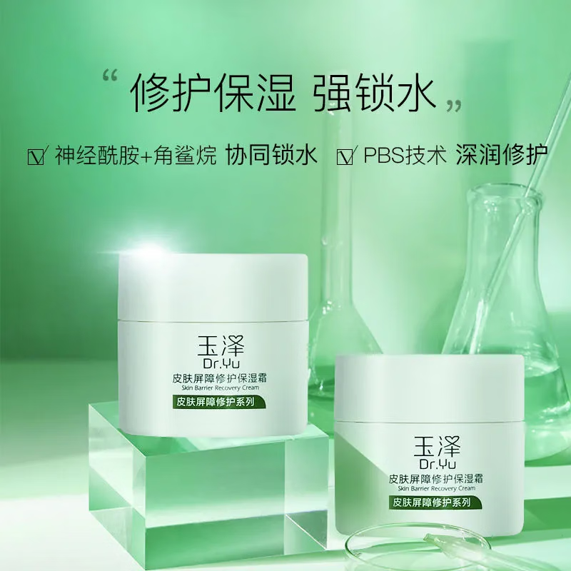 玉泽干敏水皮肤屏障修护套装保湿水干敏肌清爽舒缓泛红强韧屏障护肤水 水+霜