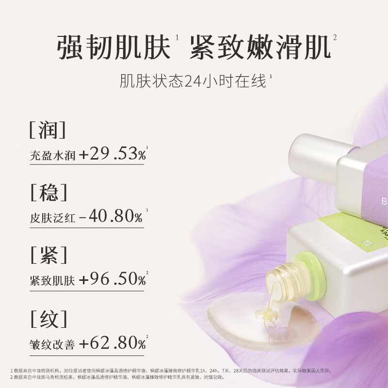 枫缇(Ble de Fonty)冰藻精华液精华乳120ml 保湿舒缓修护玫瑰花水小球藻 护肤水乳 冰藻精华乳