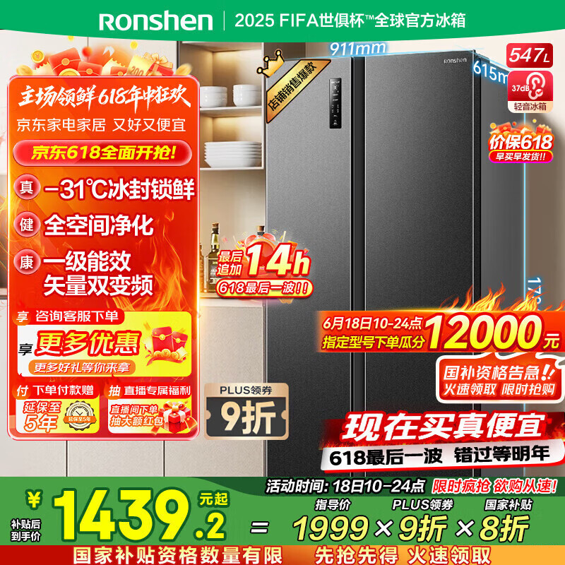 容声547升双开门对开门电冰箱家用一级能效变频风冷无霜节能超薄大容量冷藏冷冻国家补贴20% BCD-547WD12HP