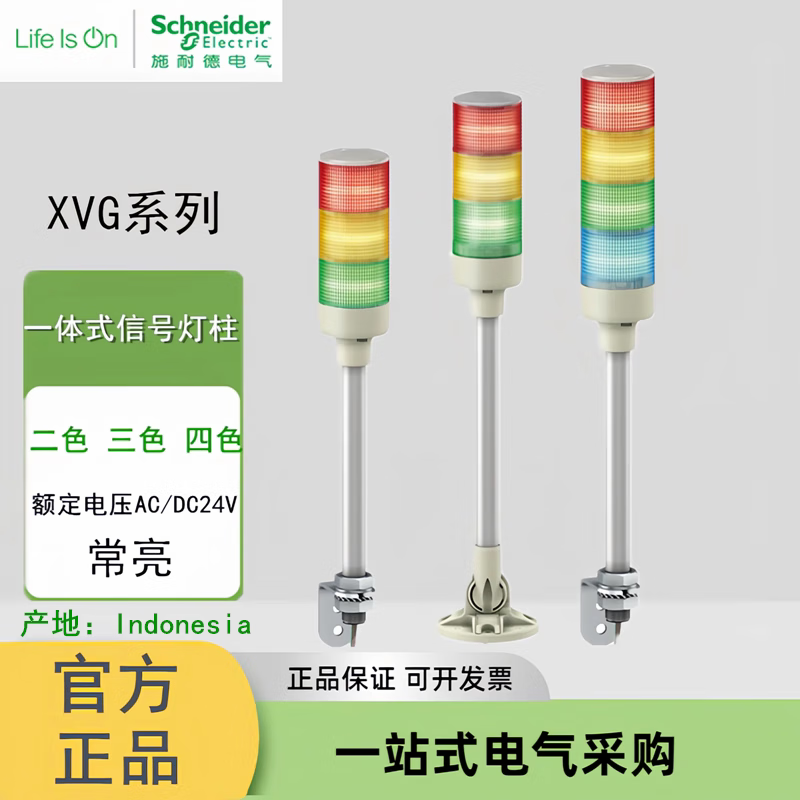 施耐德XVG多层警示灯 XVGB3