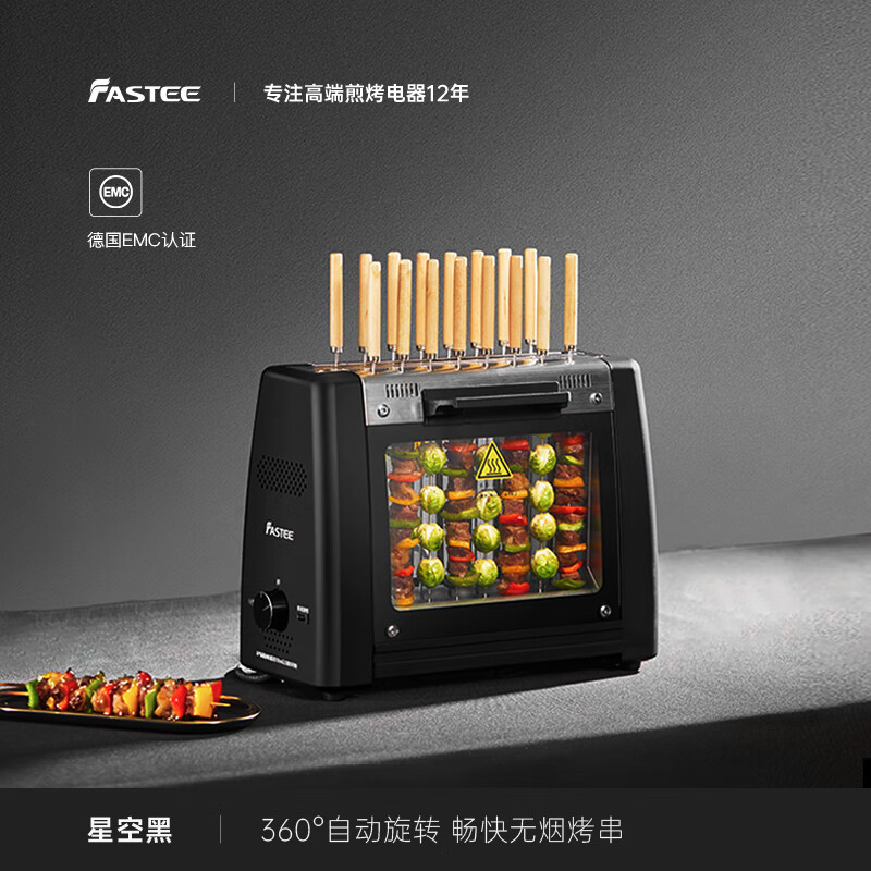 法詩緹（Fastee）德國Fastee法詩緹家用自動旋轉(zhuǎn)烤串機(jī)電燒烤爐新款 自動定時烤串機(jī)+16支梅花簽