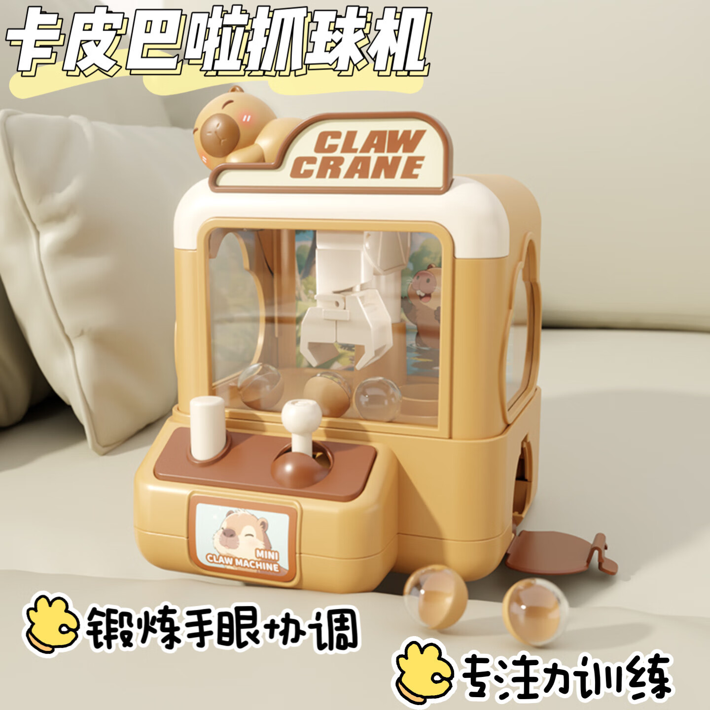 MPPMCK卡皮巴啦抓球机儿童抓娃娃机恐龙鸭子游戏机男女孩早教玩具 【卡皮巴啦抓球机】配6球