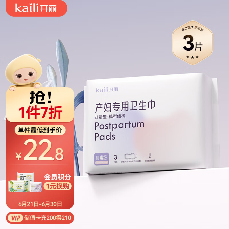 开丽（Kaili）消毒级计量型产妇卫生巾3片装 裤型卫生巾产后产褥期专用安心裤