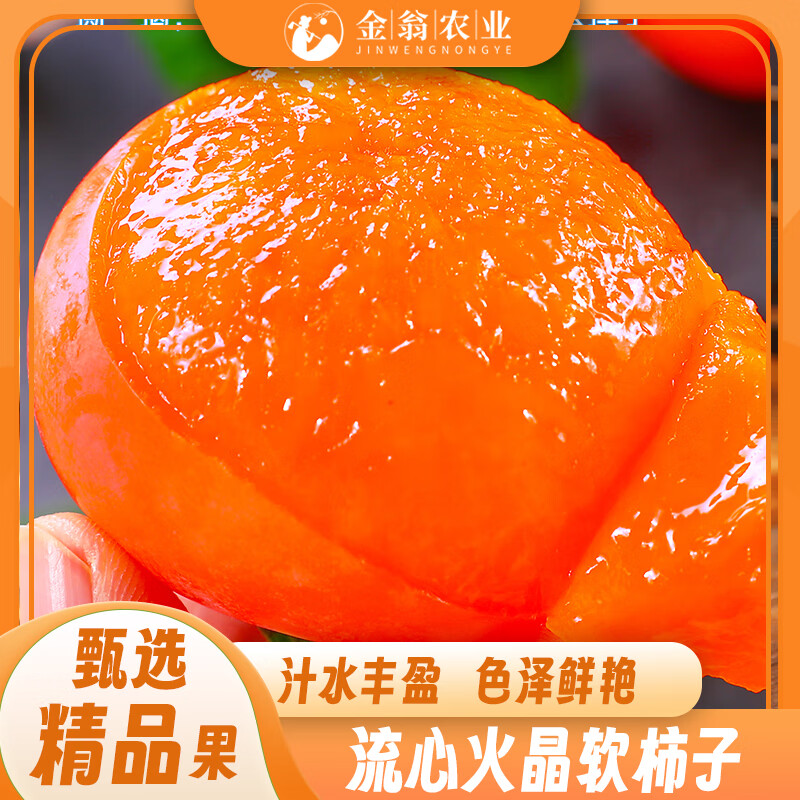 田园东方陕西火晶柿子 流心蜜柿 应季新鲜水果 单果(40g+)30只装(个头小尝鲜)