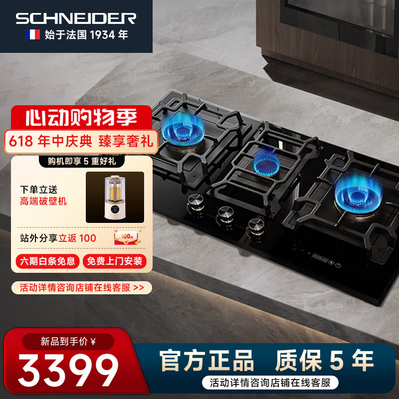 SCHNEIDER三眼燃气灶天然气灶具嵌入式多眼猛火灶5KW钢化玻璃煤灶炉家用三头灶 JZT-GC523(B)