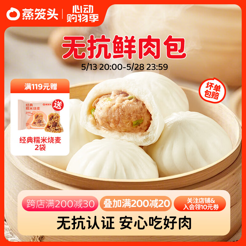 蒸笼头【无抗鲜肉包】儿童半成品速冻鲜汁肉包加热即食肉包子早餐 无抗鲜肉包*5袋赠1袋共6袋
