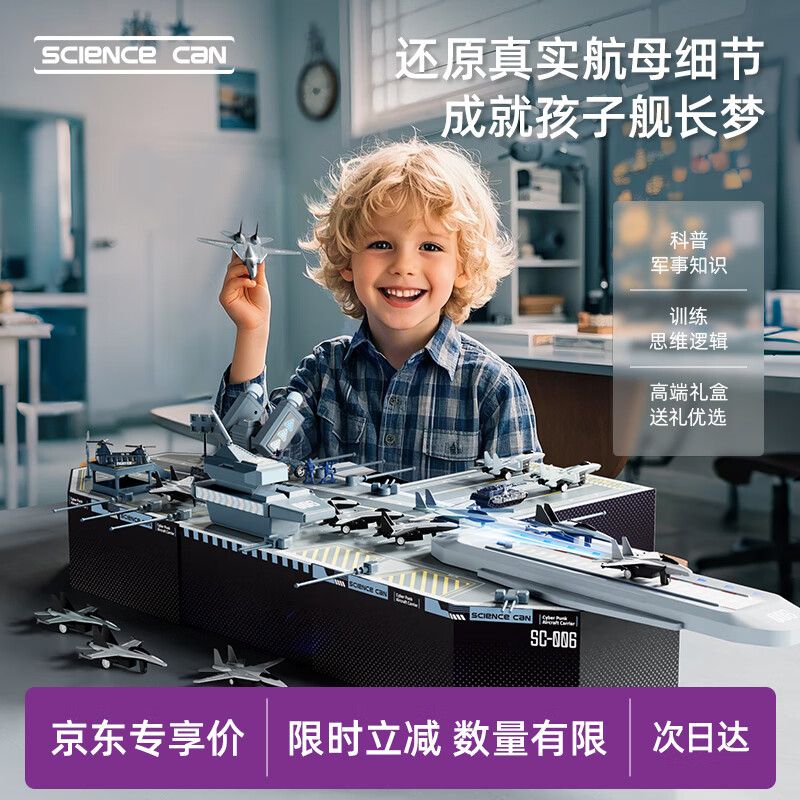 科学罐头（Science  can）航空母舰儿童礼物军事飞机模型男孩女孩3-10岁益智玩具生日礼盒
