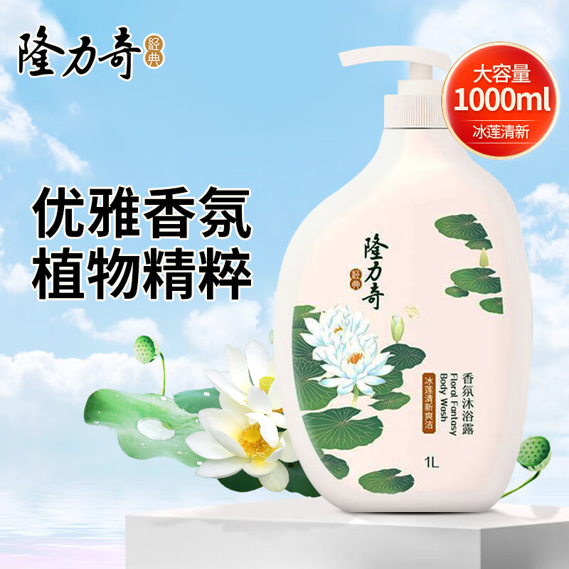 隆力奇（LONGRICH）香氛沐浴露1L爽肤沐浴乳清洁肌肤沐浴膏家庭装大容量 香氛沐浴露1L-冰莲花