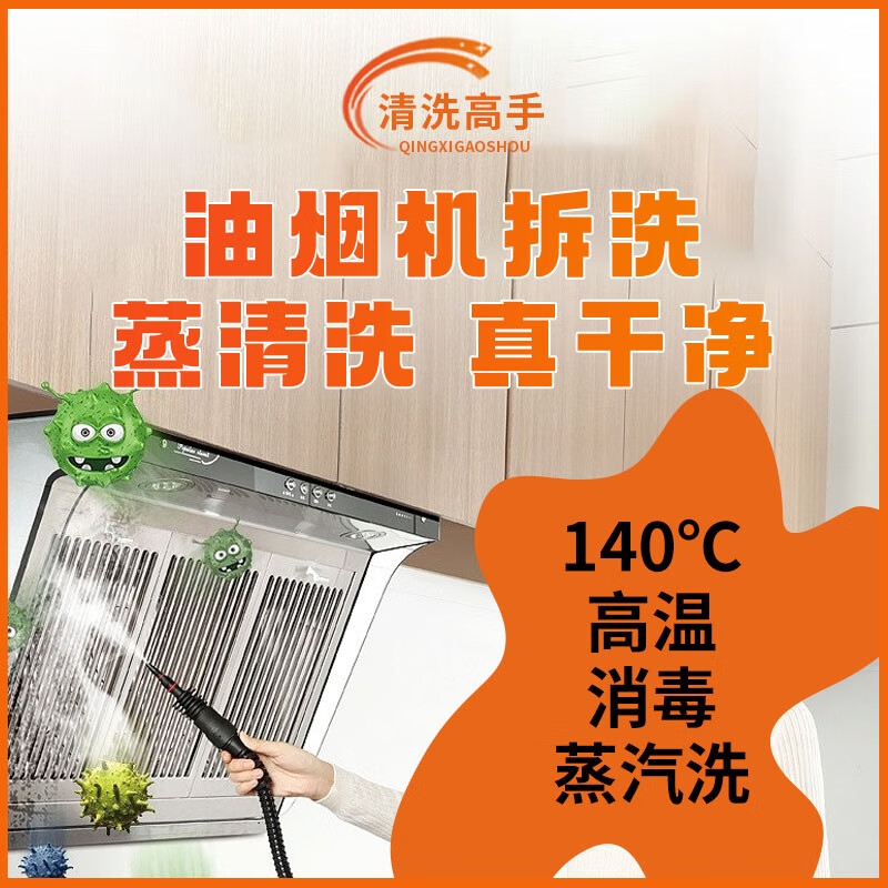 【油烟机清洗】 支持免拆洗全拆洗灶台清洗 140℃高温蒸汽洗 除油除垢 家电清洗保养保洁上门服务 油烟机免拆洗+灶台清洗